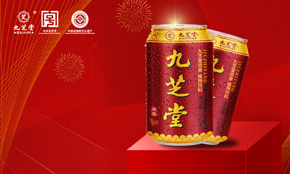 九芝堂凉茶