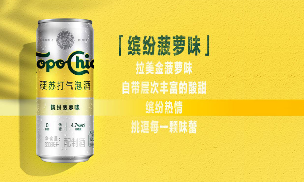 托帕客TopoChico硬苏打气泡酒