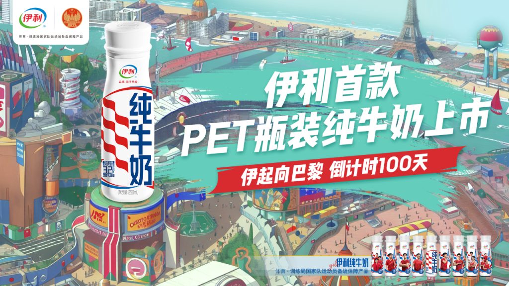 伊利PET瓶装纯牛奶
