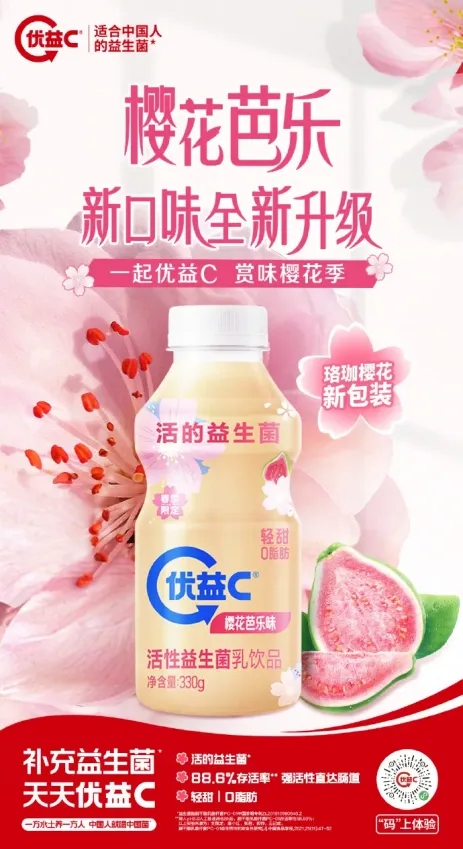 樱花芭乐口味优益C