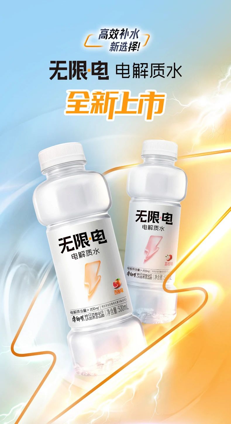 康师傅电解质水