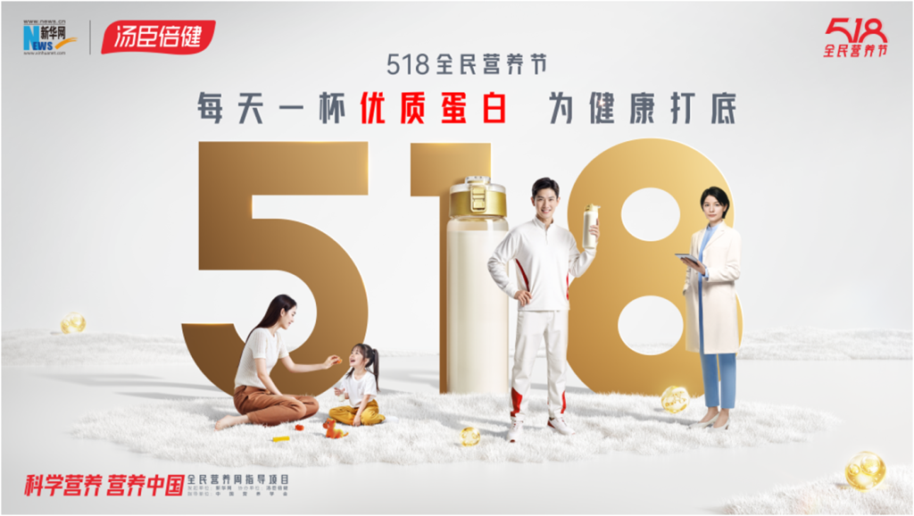 518全民营养节