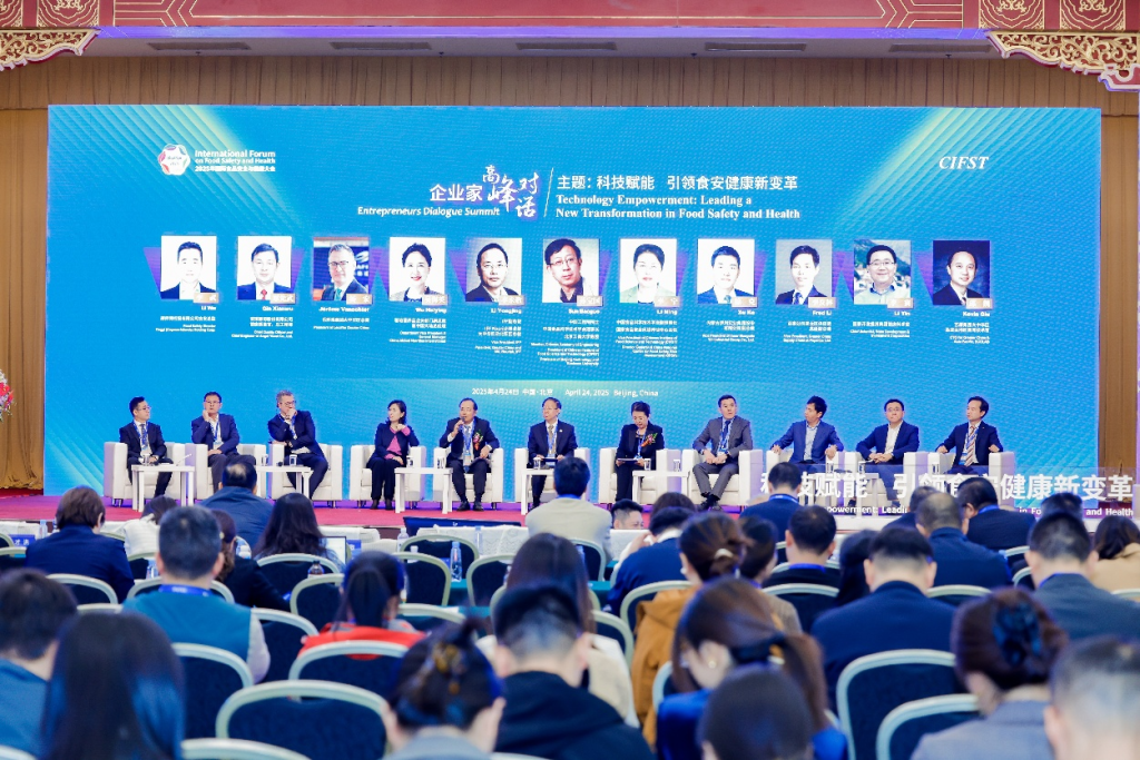 2025国际食品安全与健康大会