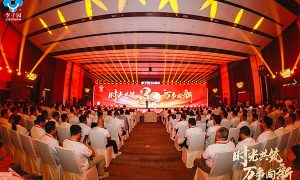 李子园三十周年庆典活动