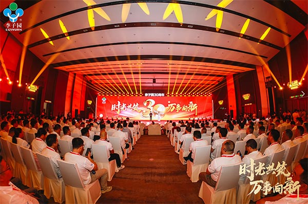 李子园三十周年庆典活动