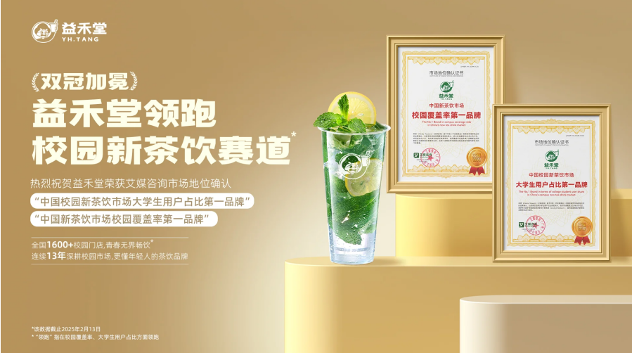 益禾堂茶饮