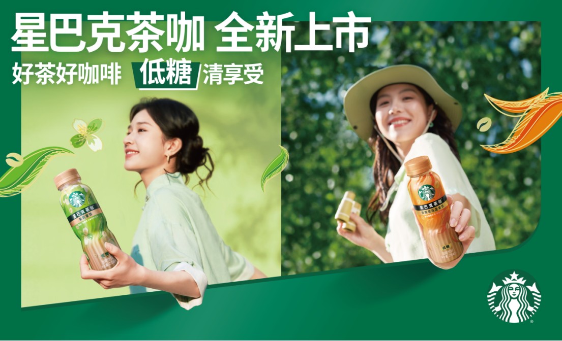 星巴克茶咖