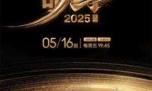 王老吉加盟《歌手2025》