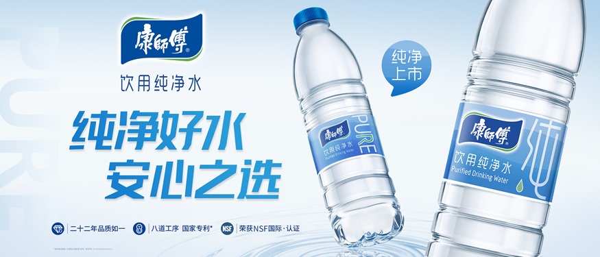 康师傅纯净水