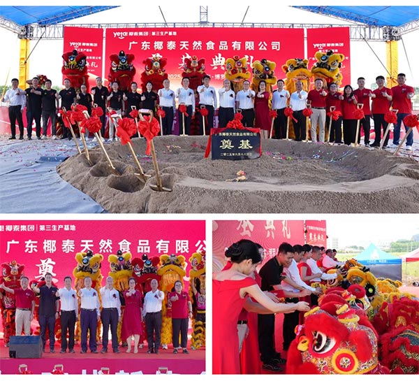椰泰饮料第三生产基地奠基典礼