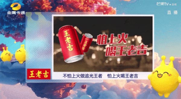 王老吉《超敢少年追光夜》