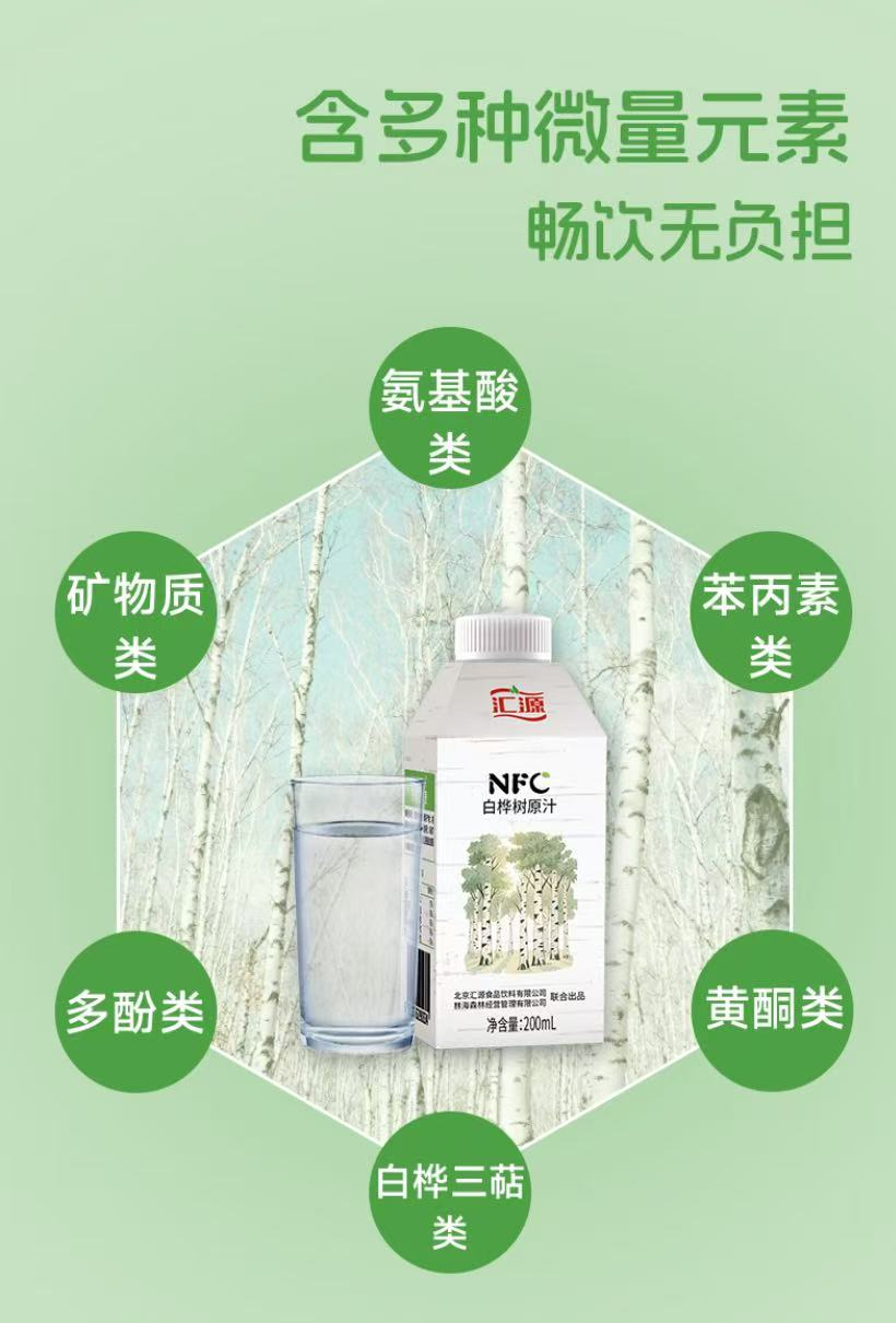 汇源NFC白桦树汁