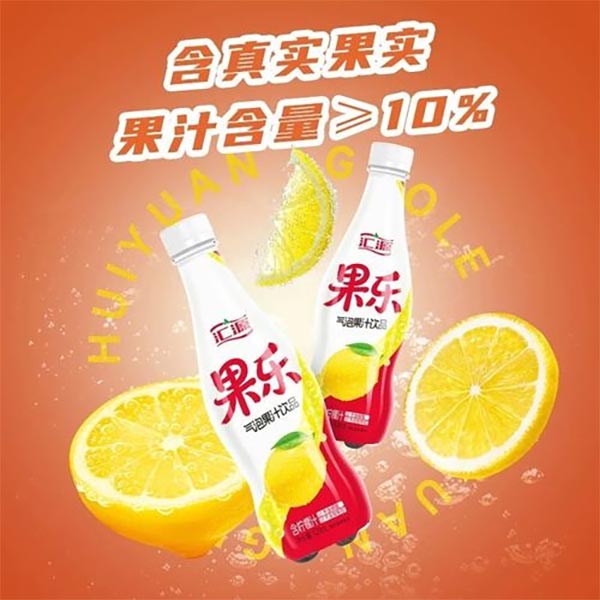汇源果乐气泡果汁