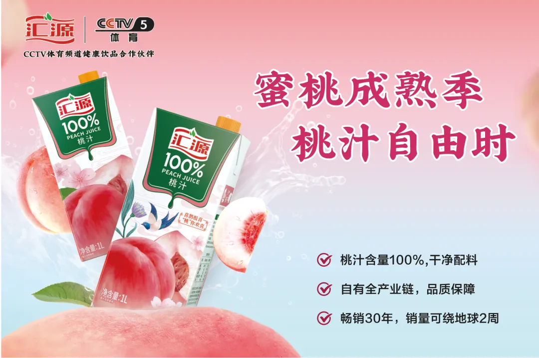 汇源100%桃汁
