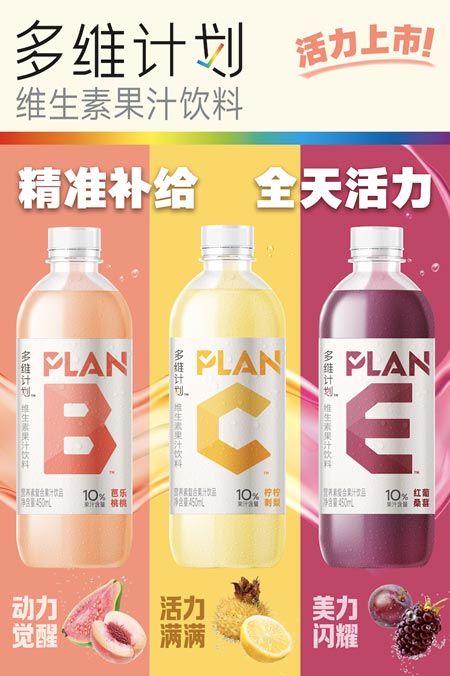 多维计划维生素果汁饮料