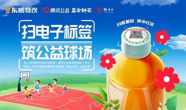 东鹏饮料公益实践