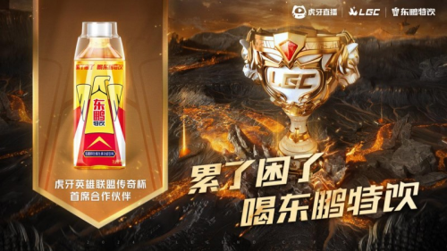 东鹏特饮电竞营销