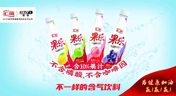 汇源果乐气泡果汁