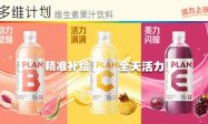 多维计划维生素果汁饮料