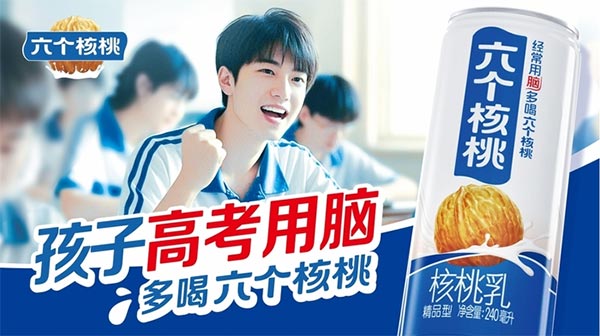 六个核桃