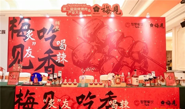 第二届烧烤烤肉产业大会