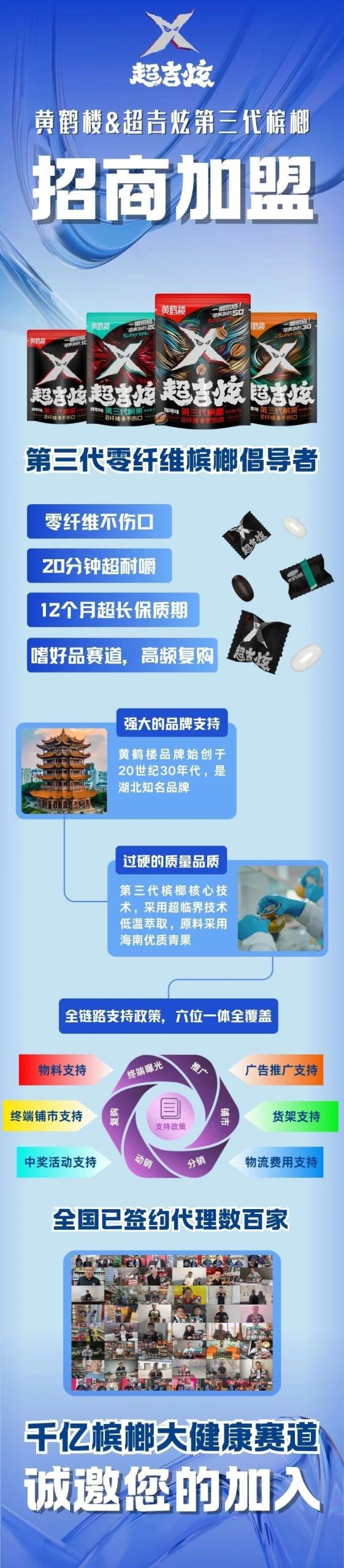 超吉炫槟榔