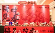 第二届烧烤烤肉产业大会