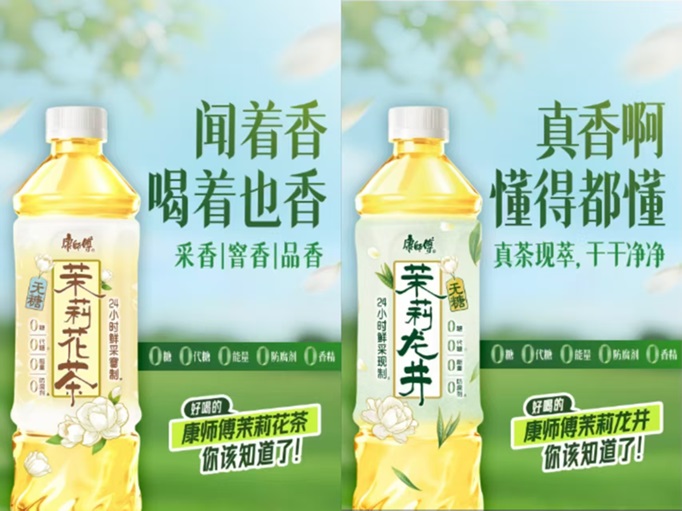 康师傅茉莉花茶