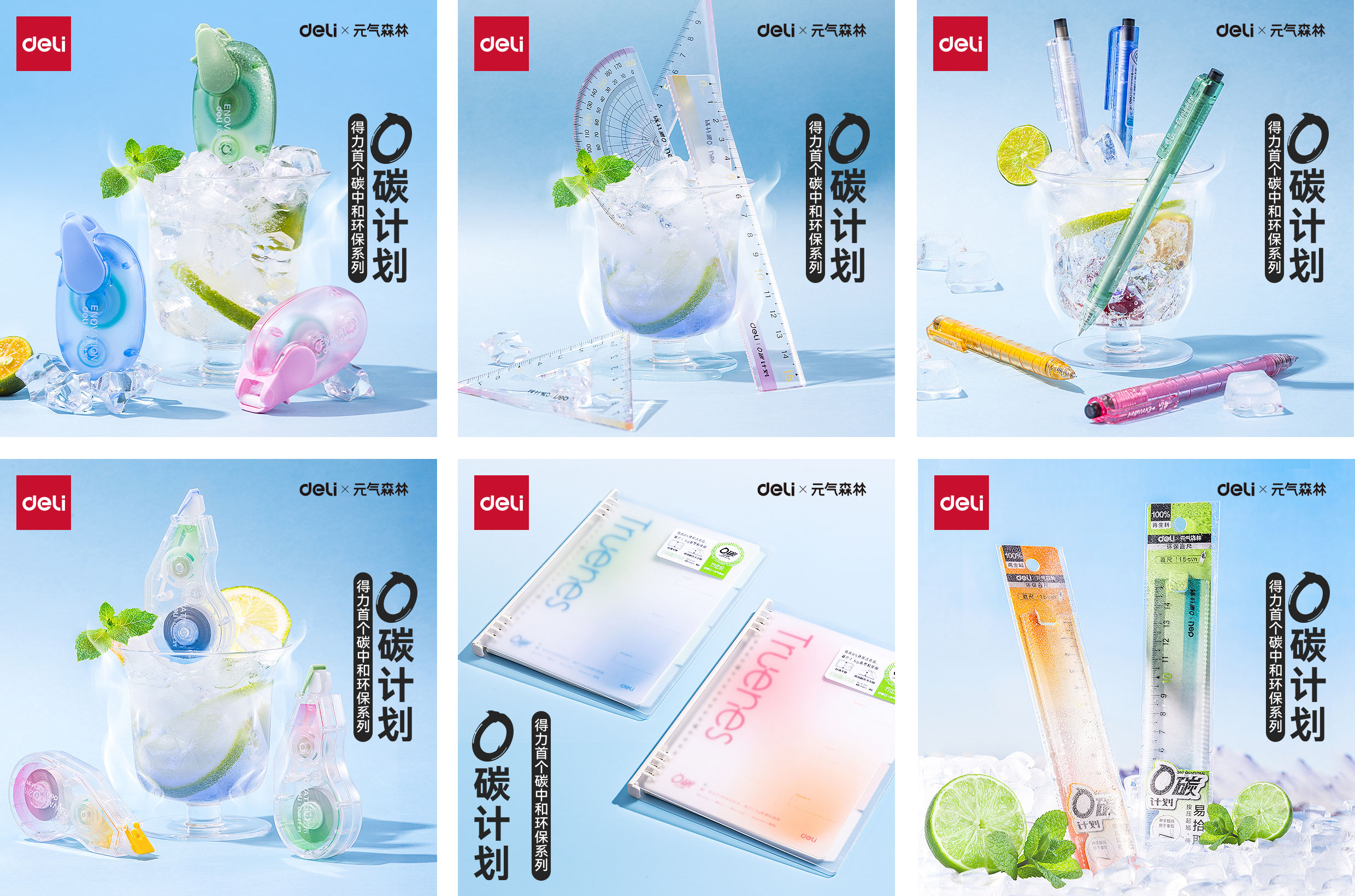 0碳计划