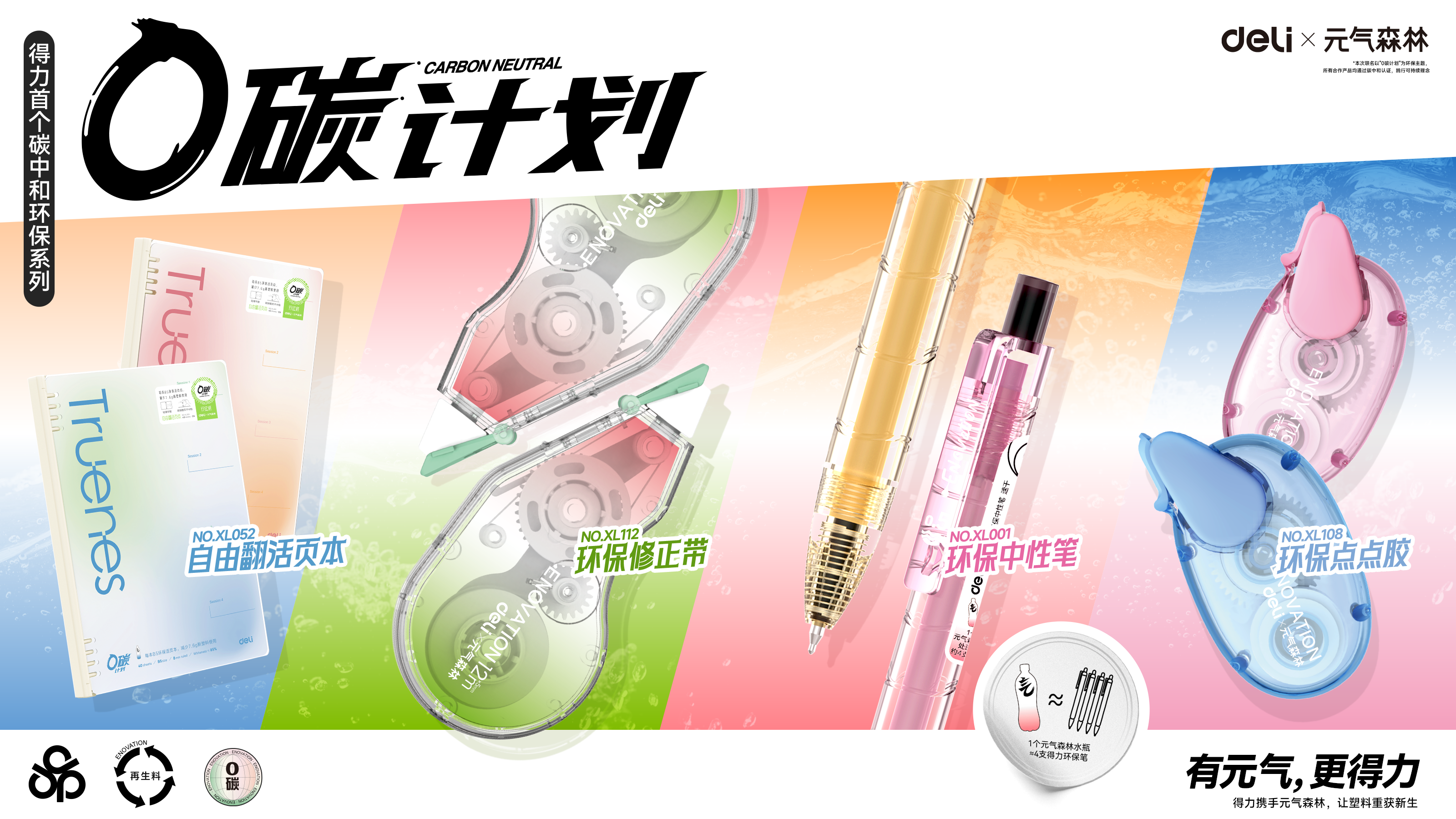 0碳计划