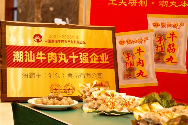潮汕牛肉丸十强企业