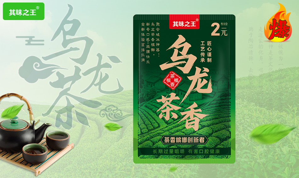 乌龙茶香槟榔2元装