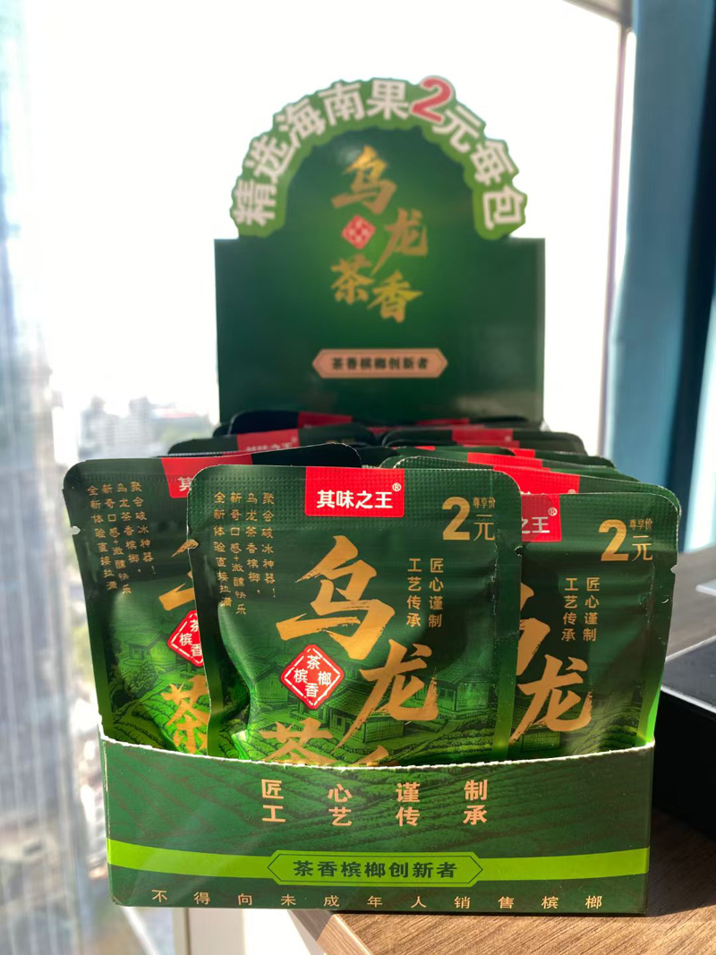 乌龙茶香槟榔