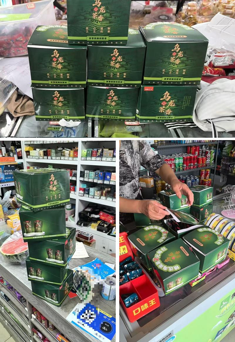 乌龙茶香槟榔