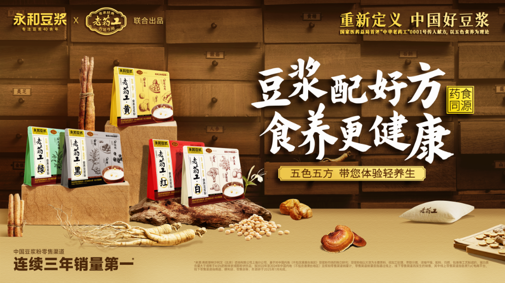 永和豆浆老药工系列五色食养豆浆粉