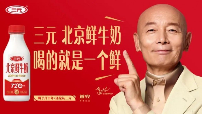 葛优代言三元北京鲜牛奶