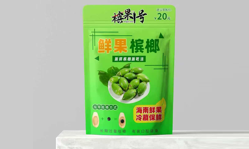 敢为人鲜鲜果槟榔“槟果一号”